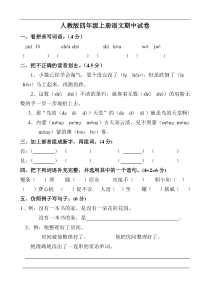 人教版四年级上册语文期中试卷