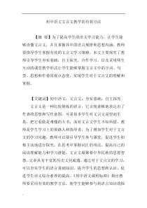 初中语文文言文教学的有效方法
