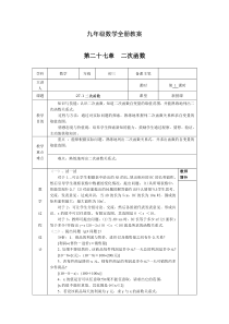 九年级(初三)数学全册教案