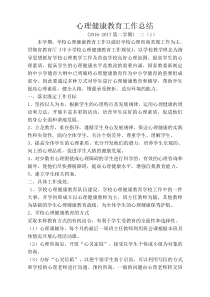 二年级心理健康教育总结