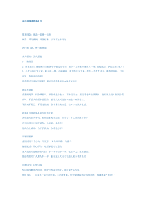 金正昆演讲商务礼仪