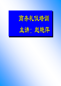 金正昆礼仪