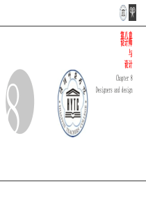 李砚祖《艺术设计概论》-设计师与设计