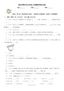 湖北省鄂州市五年级上学期数学期末试卷