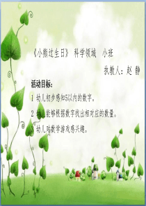 小熊过生日(ppt)