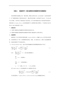 实验2圆盘塔中二氧化碳吸收的液膜传质系数测定