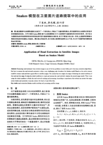 Snakes模型在卫星图片道路提取中的应用