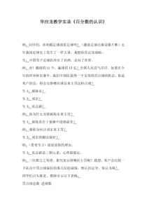 【华应龙】教学实录《百分数的认识》
