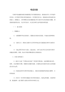 高中生物学科教学要求