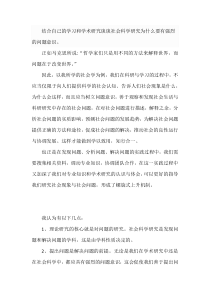 社会科学研究为什么要有强烈的问题意识四十六