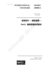 ISOIEC-20000-1-2011《信息技术-Part1-服务管理体系-要求》中英文对照