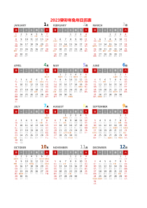 2023年日历表带农历全年2023年日历表全年(A4一页可编辑可直接打印)