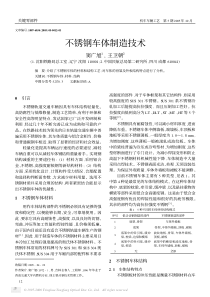 不锈钢车体制造技术