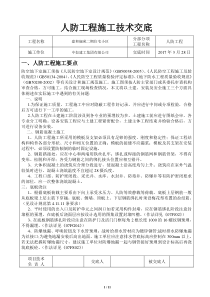 13人防工程技术交底