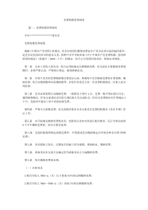 党费收缴管理制度.doc