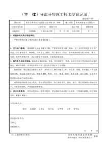 (主体)分部分项施工技术交底记录
