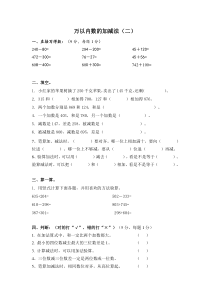 (青岛版)二年级数学下册---万以内数的加减法(二)(练习检测试题卷)