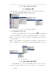 CAD基础教程-从入门到施工图(配图)