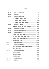 2018版CAD操作教程