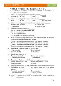 311105040-计算机网络(A闭)