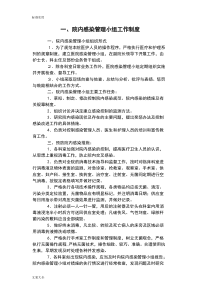 医院感染相关规章制度和要求规范