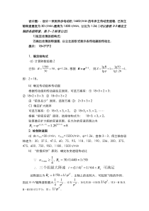 机械制造装备转速图课堂例题答题步骤