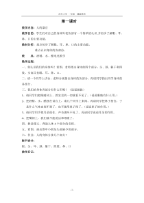 一年级健康教育教案--上册