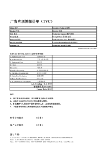 视频制作报价单详细版--