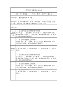 3.16高年级数学教研活动记录