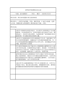 3.2高年级数学教研活动记录