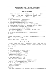人教版英语四年级上册知识点归纳总结