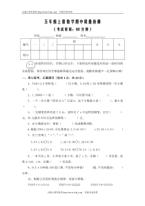 人教版五年级上册数学期中试卷