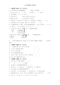 五年级上册数学期中试卷3