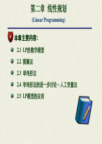 运筹学-线性规划
