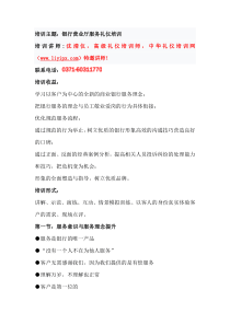 银行礼仪培训--银行营业厅服务礼仪培训