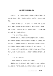 心理学学习心得体会范文