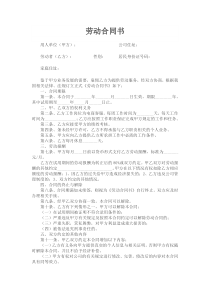 电商客服劳动合同