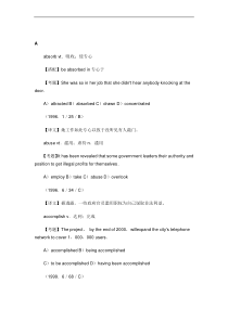 解析英语四级词汇详解