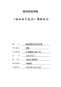 简易函数信号发生器