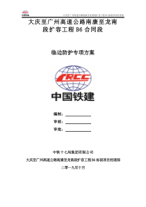 临边防护专项方案