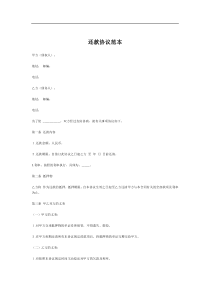 还款协议