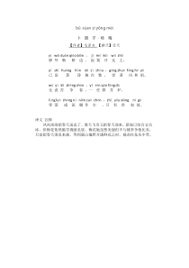 卜算子咏梅拼音版