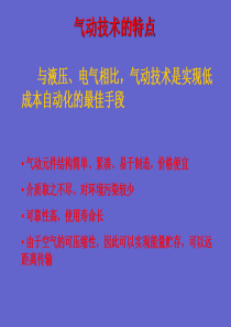 气动元件原理培训