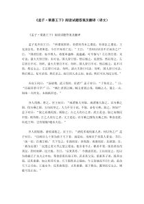 《孟子·梁惠王下》阅读试题答案及翻译(译文)