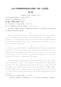 2019北京卷英语高考真题【2020新】