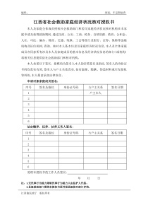 (完整版)江西省社会救助家庭经济状况核对授权书