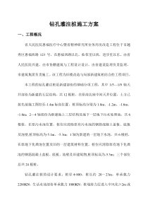 钻孔灌注桩工程施工组织设计方案