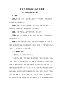 一堂别开生面的高中物理选修课