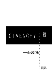 纪梵希网页分析