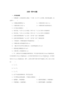 高中物理必修一期中测试题及答案解析